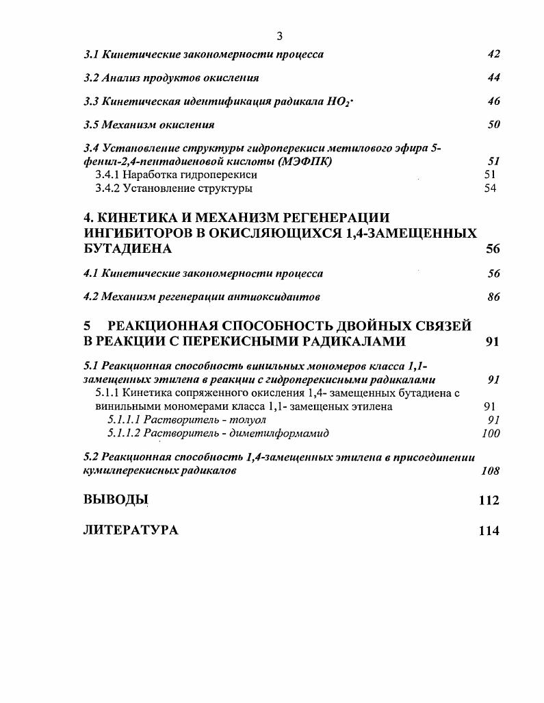 1.2 Механизм жидкофазного окисления винильных соединений молекулярным кислородом 