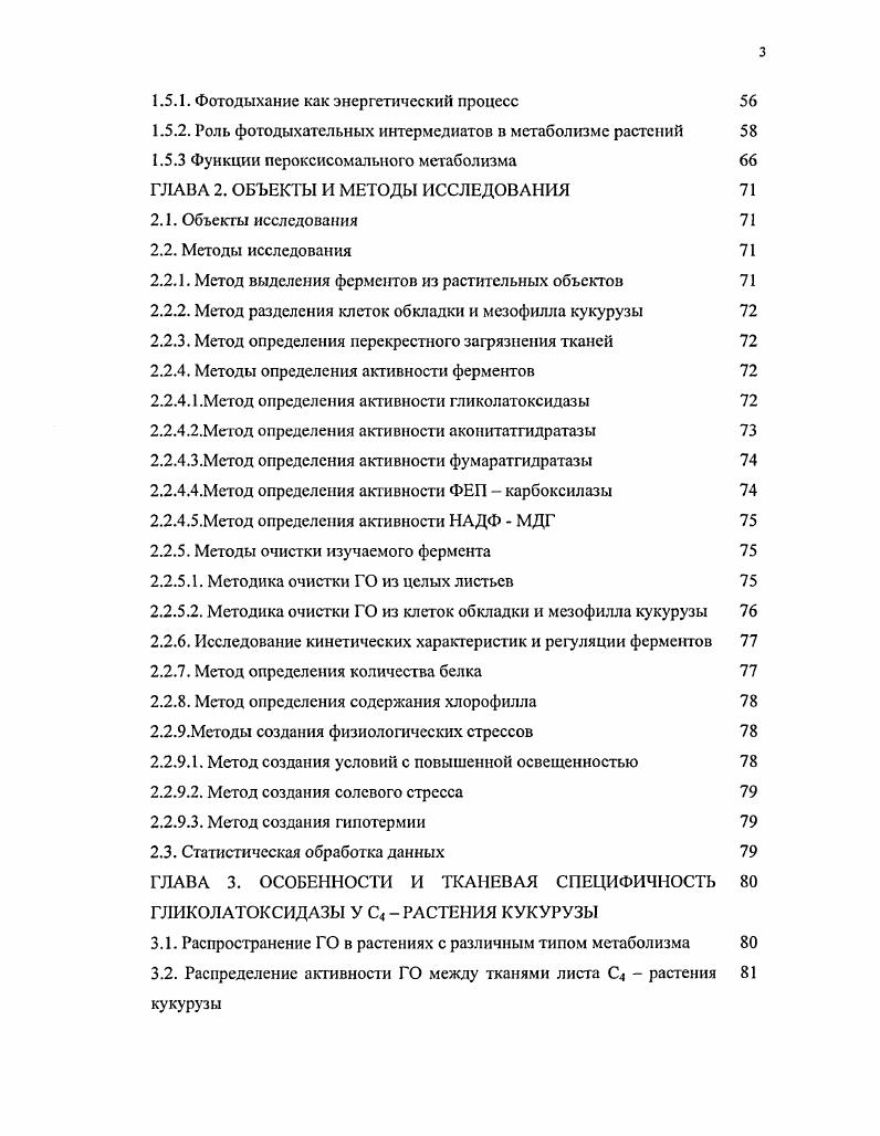 1.1.1. Гликолатный путь у Сз растений 