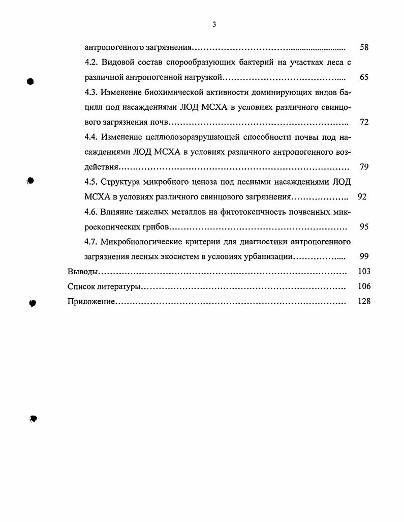 1.2. Состояние растений в урбанизированной природной среде 