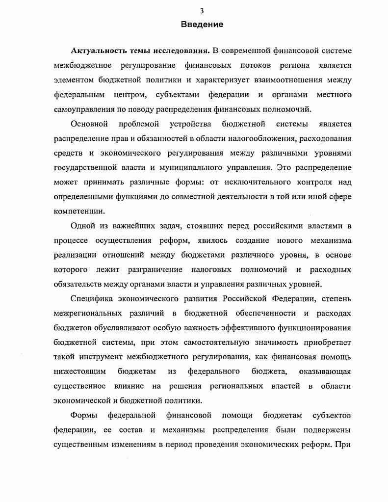  Особенности бюджетного федерализма в	мировой	практике бюджетных