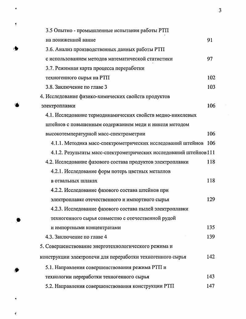 2. Исследование состава и физикохимических свойств шихты РТП