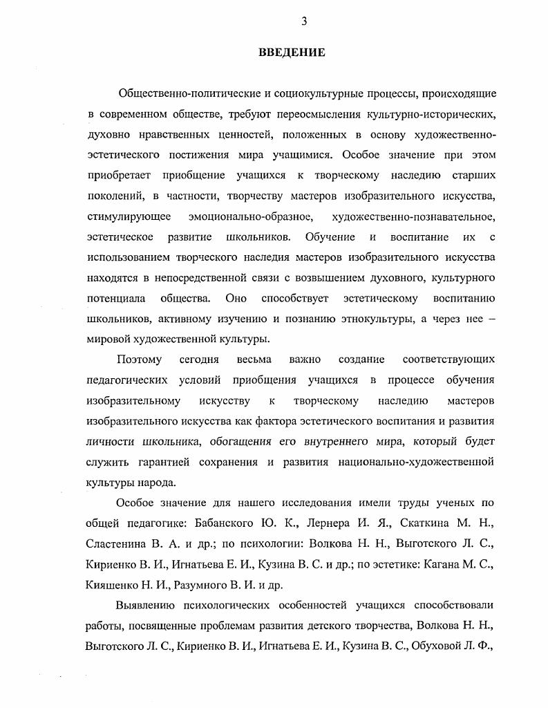 МАСТЕРОВ ИЗОБРАЗИТЕЛЬНОГО ИСКУССТВА И ИХ МЕСТО В ЭСТЕТИЧЕСКОМ ВОСПИТАНИИ ШКОЛЬНИКОВ.