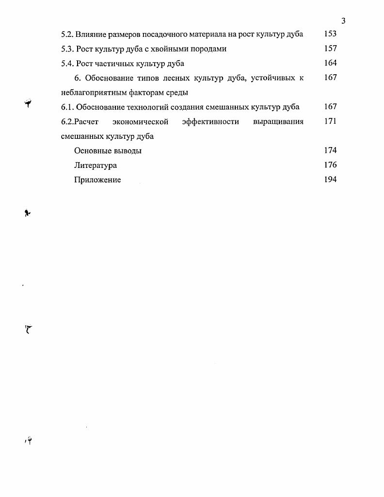  Симптомы усыхания дубрав в зарубежных странах
