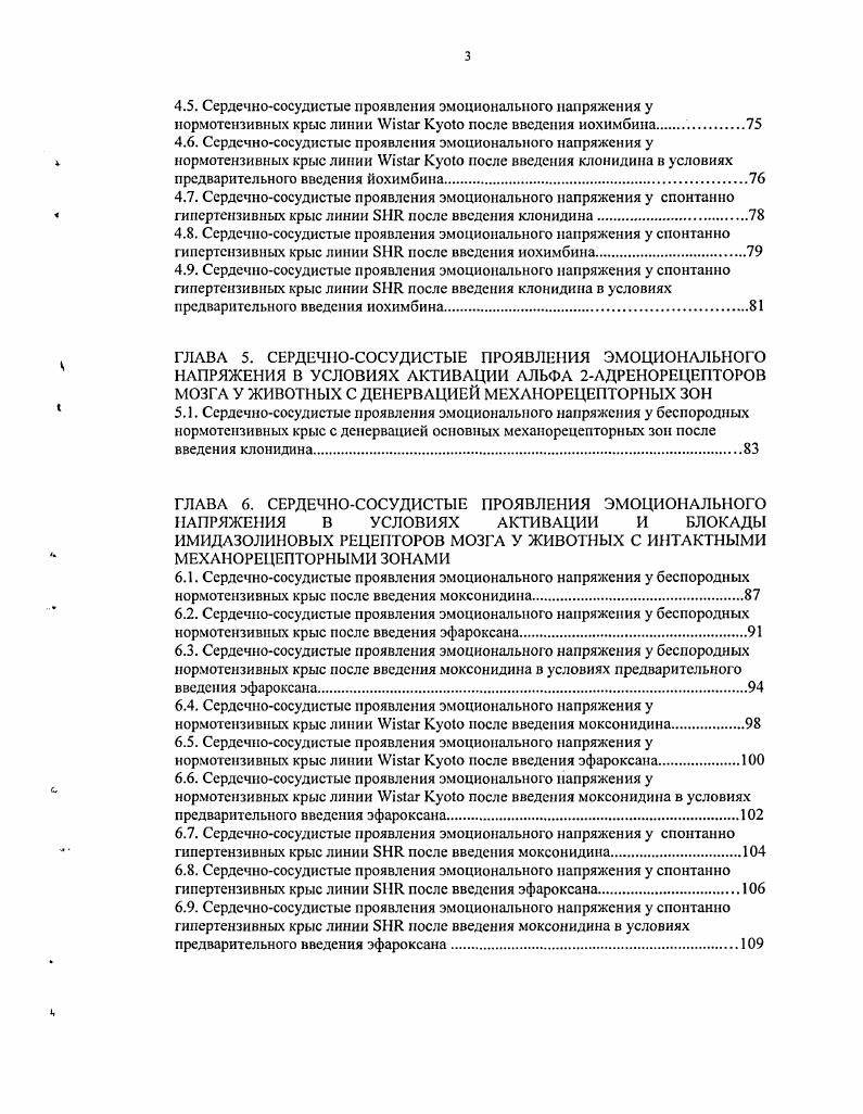 1.2. Сердечнососудистые проявления эмоционального напряжения.