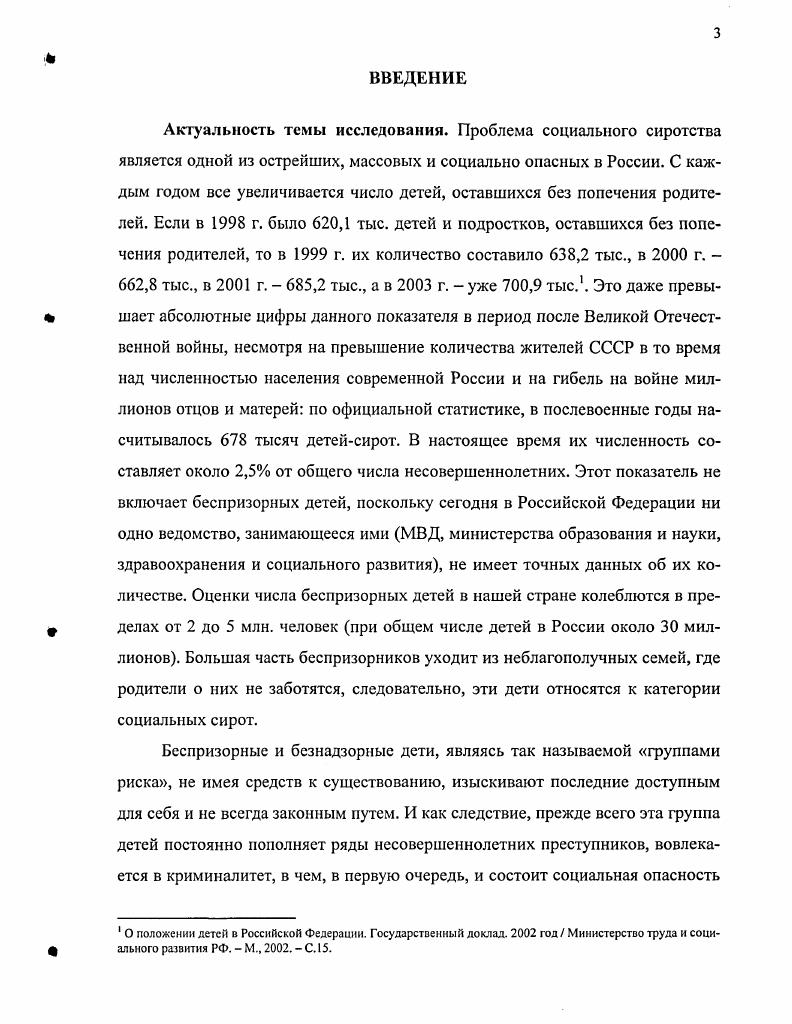 1.1. Основные теоретические подходы к изучению дстейсирот