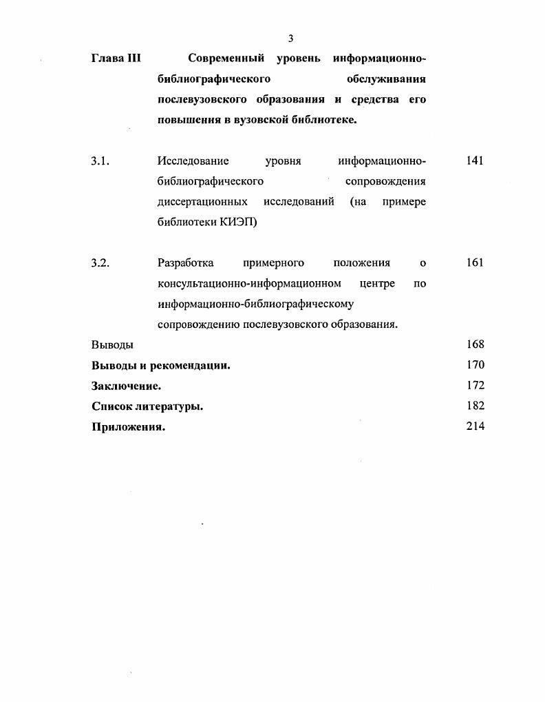 Основные требования к информационнобиблиографическому сопровождению