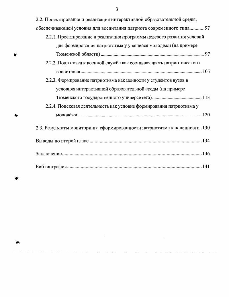 1.1. Трансформация феномена патриотизма в культурной эволюции.