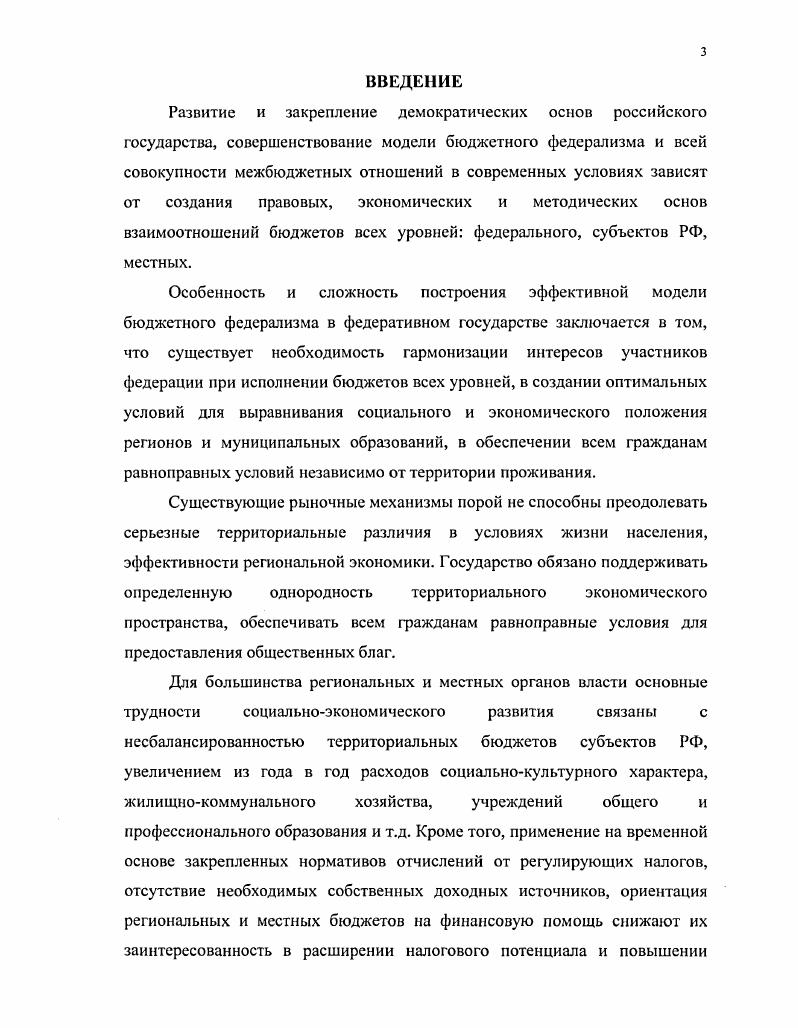  Этапы становления и развития российской модели бюджетного федерализма	