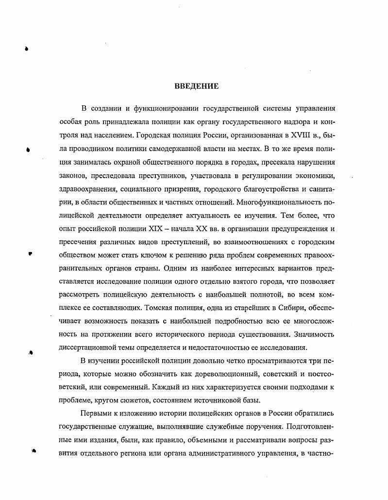 1. Законодательные основы деятельности городской полиции 