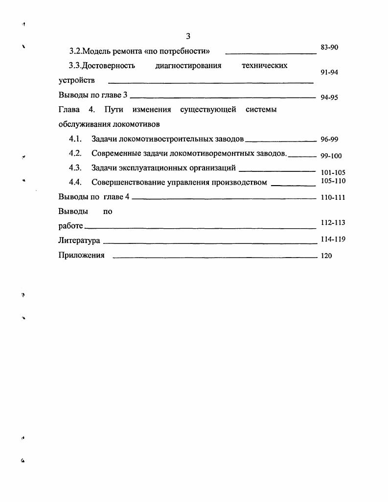 1.1. Способы и методы учета надежности локомотивов