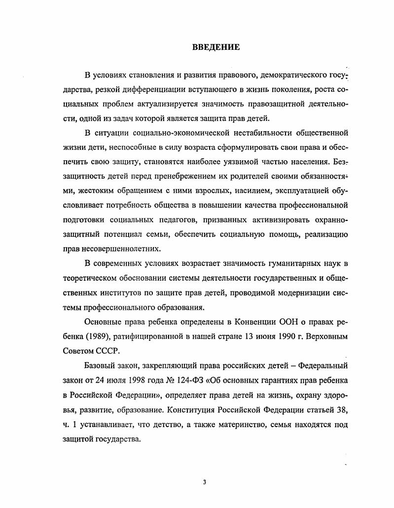 ПОДГОТОВКИ СПЕЦИАЛИСТОВ К ЗАЩИТЕ ПРАВ ДЕТЕЙ.