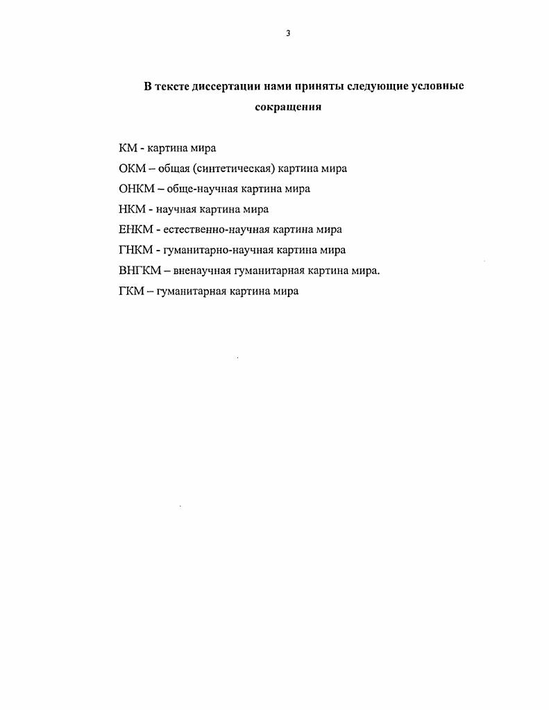 1.1. Многообразие современного знания человечества и его интеграция в картинах мира 