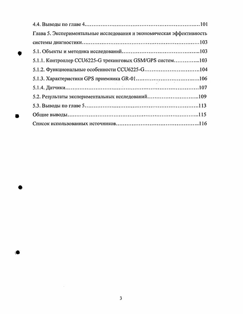 1.1. Развитие систем диагностирования в тяговотранспортных средствах.