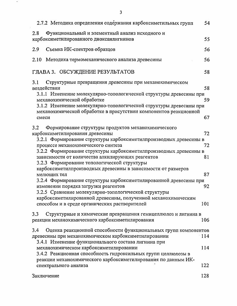 1.1.2 Физикохимическая модель древесины как многокомпонентной полимерной системы 