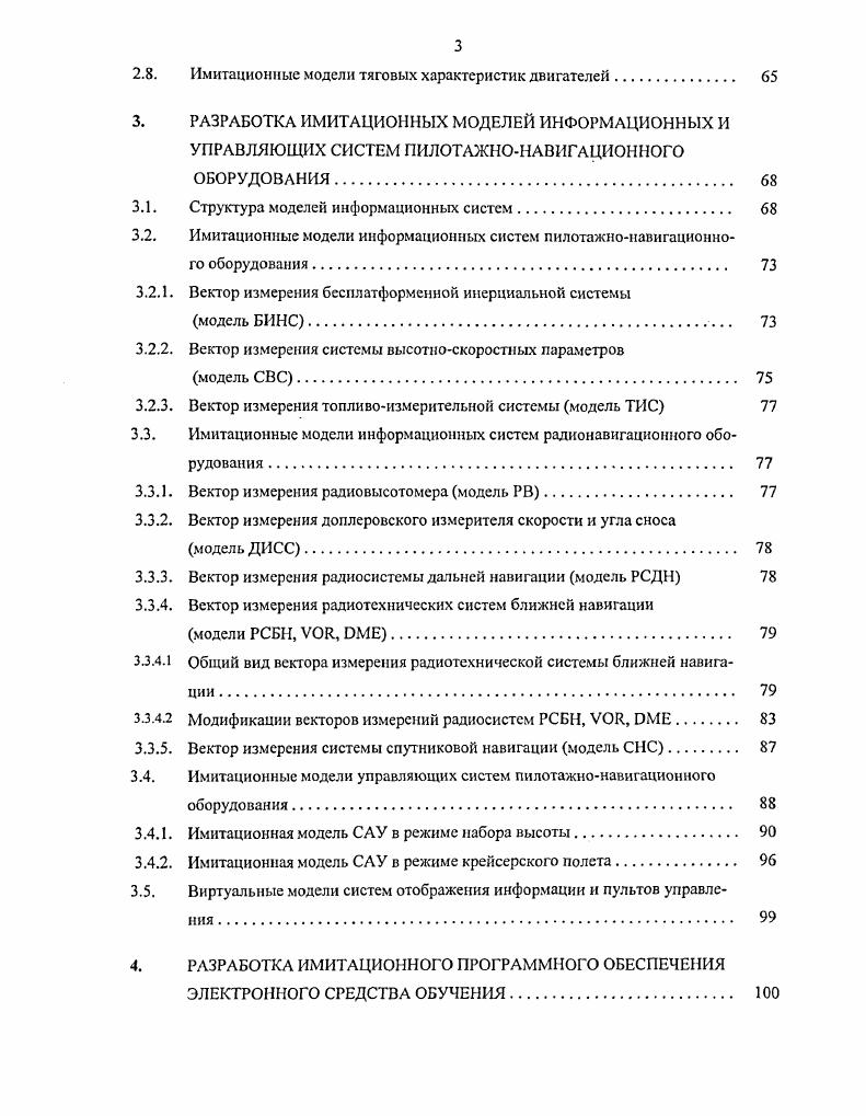 И ИНЖЕНЕРНОТЕХНИЧЕСКОГО ПЕРСОНАЛА С ПОМОЩЬЮ ЭЛЕКТР1НЫХ СРЕДСТВ ОБУЧЕНИЯ 