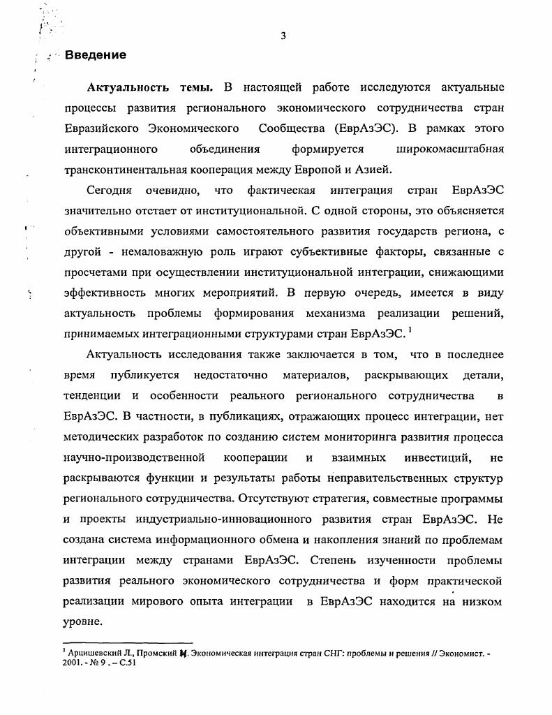 Евразийское экономическое сообщество ЕврАзЭС этапы, пути и проблемы