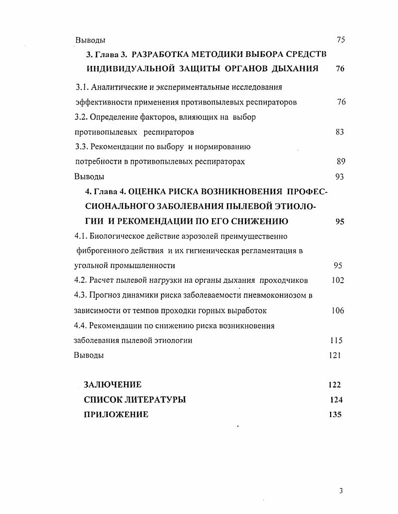 1.1. Условия труда, динамика, структура и тяжесть профессиональных заболеваний