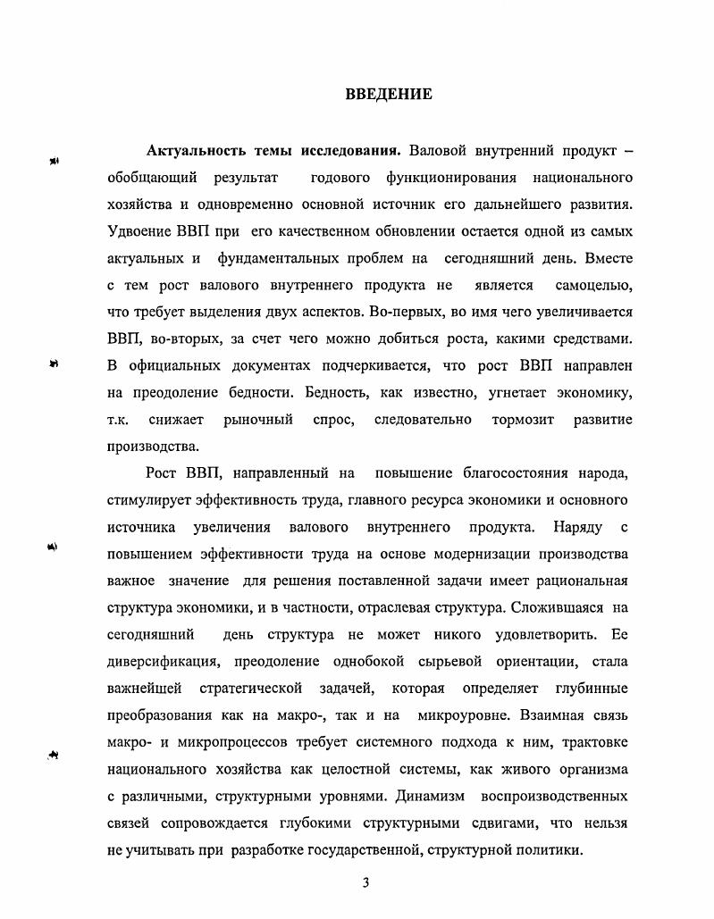  1. Взаимная связь макро и микропроцессовусловие целостности экономики