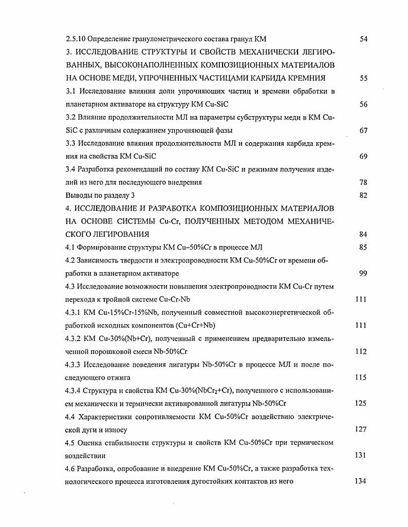 1.2 Материалы для разрывных электрических контактов 
