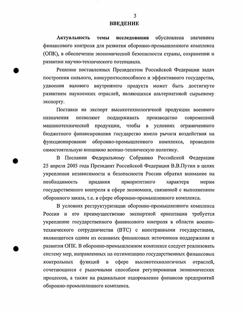 ф	КОНТРОЛЯ В СФЕРЕ ОБОРОННОПРОМЫШЛЕННОГО КОМПЛЕКСА 	