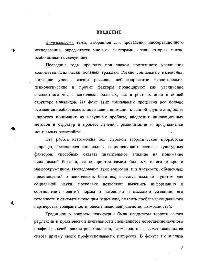 в массовом сознании с психическими расстройствами, насколько точно непрофессионалы способны определять необходимость медикаментозного вмешательства, что особенно важно в рамках просветительского направления социальной работы. Первой РоссийскоГерманской научно практической конференции Реабилитация лиц с ментальными нарушениями проблемы, пути решения в г. Второй РоссийскоГерманской научно практической конференции Реабилитация лиц с ментальными нарушениями проблемы, пути решения в г. 