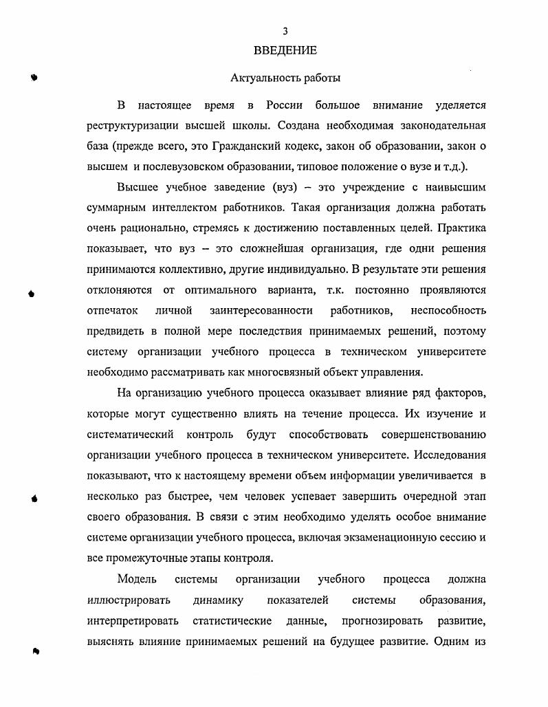 1.2. Исследование технологического процесса обучения. 