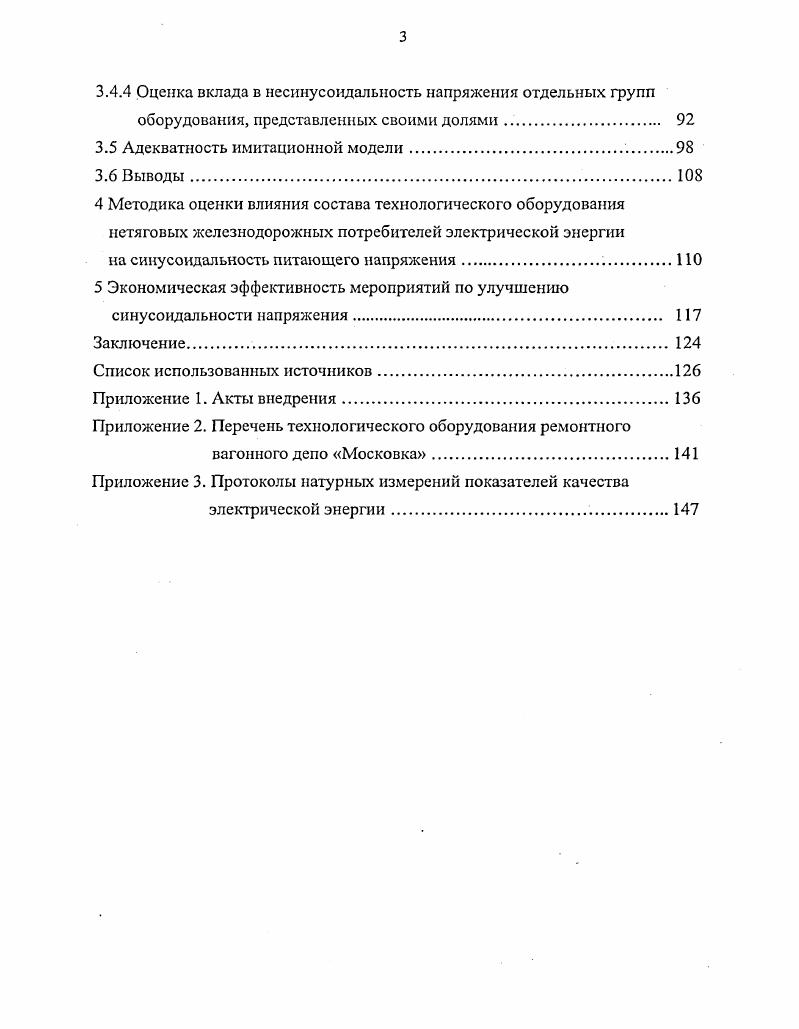 1.1 Проблема качества электрической энергии