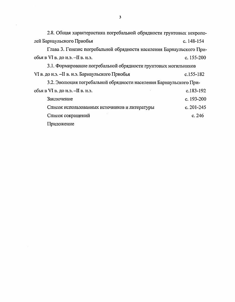 Барнаульского Приобья в VI в до н.э. II в. н.э. с. 