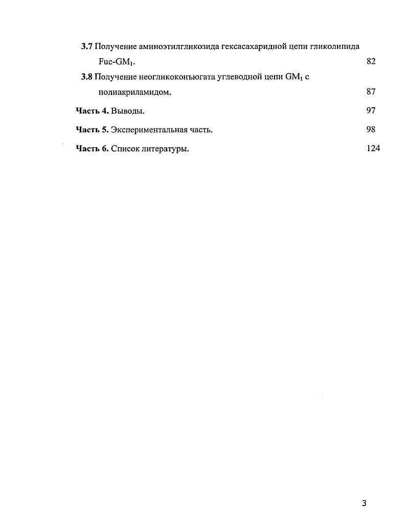 2.2 Галактозилирование производных галактозамина по положению СЗ. 