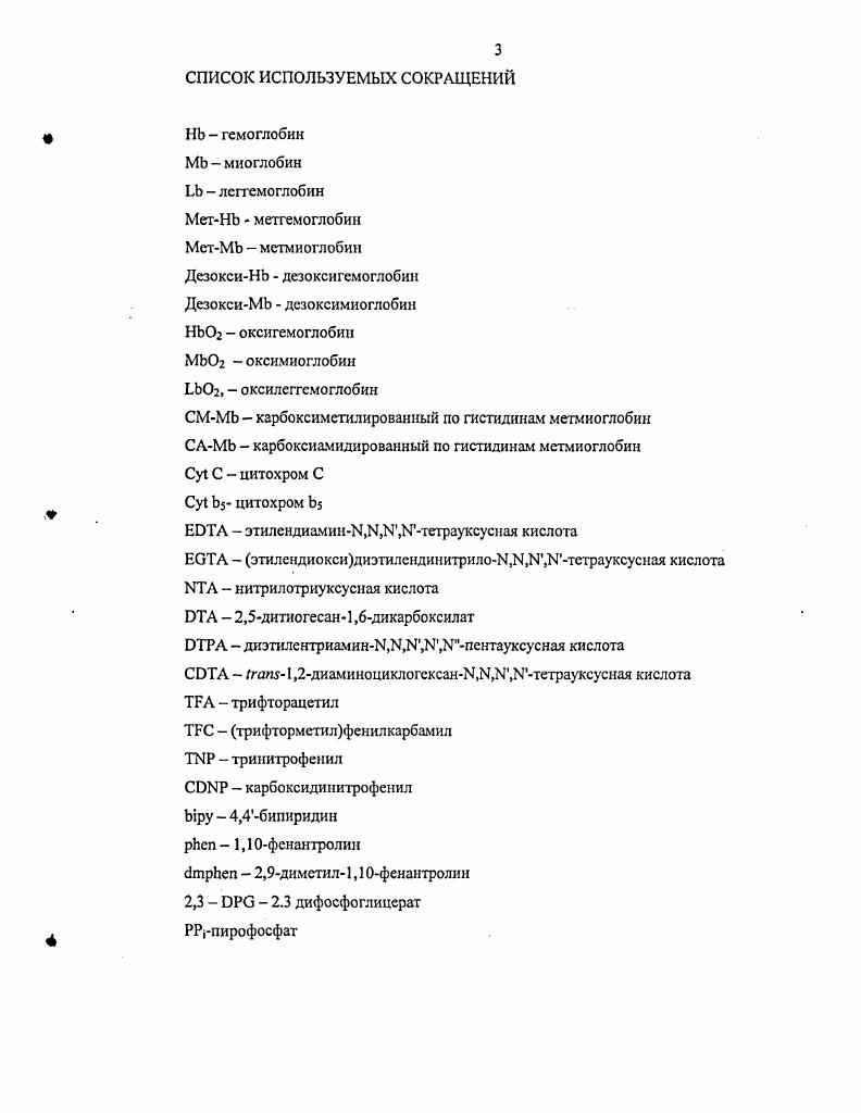  СММЬОг и иодацетамидом САМЬОг, в присутствии Си , и 2. Кроме того, изучено катализируемое ферроцианидом окисление нативных МЬ кашалота лошади и свиньи, СММЬ и мутантного МЬОг кашалота i I 9. МЬ кашалота, метМЬ лошади и СМметМЬ. 