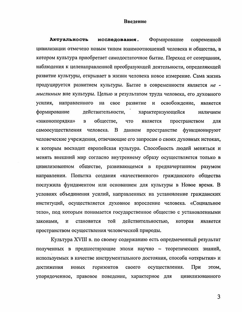 1.1. рйоц и бок в античной философии