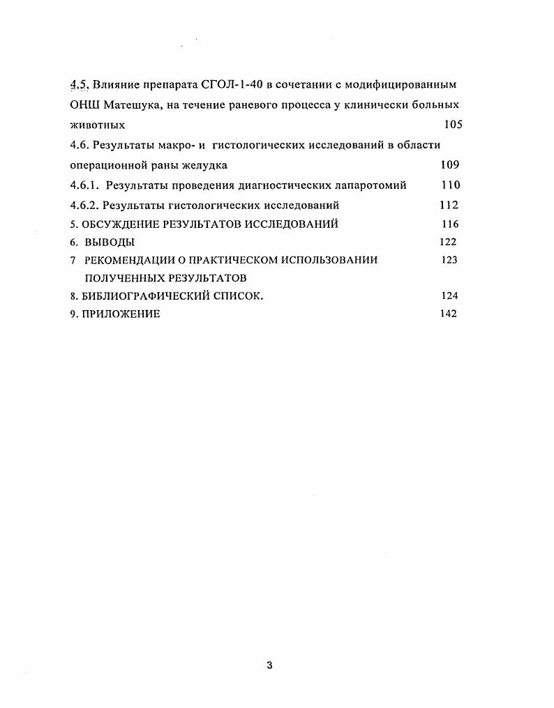 2.2. Особенности топографии органов брюшной полости у собак 