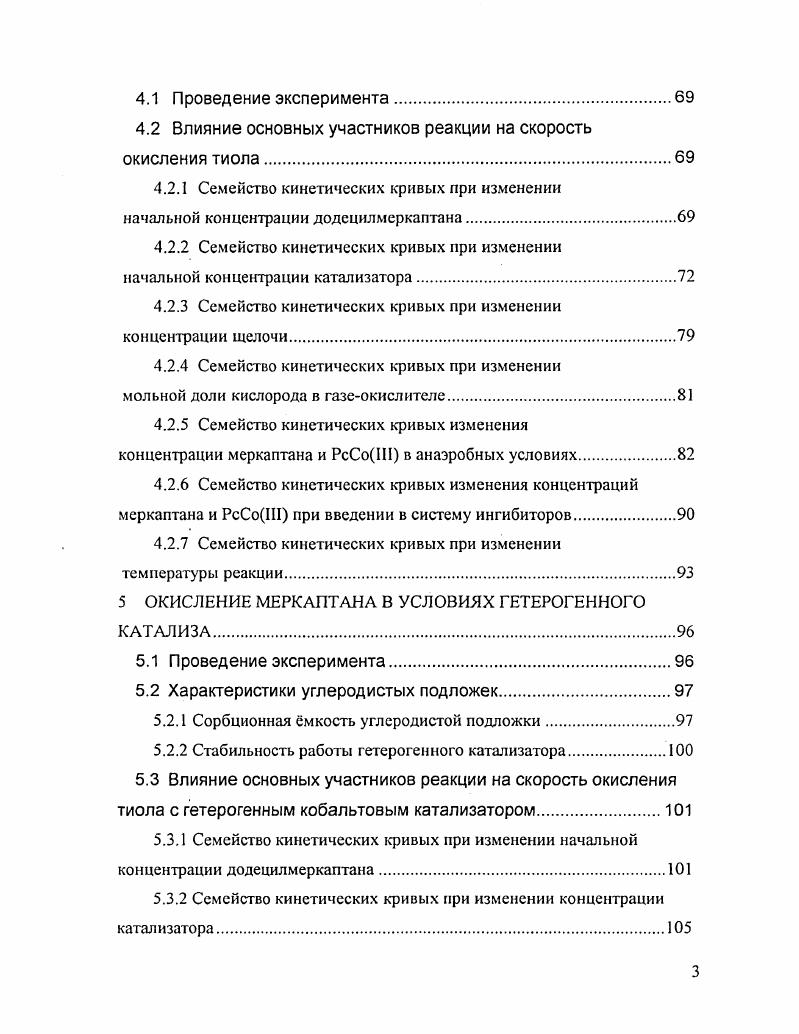 Механизм процесса окислительной демеркаптанизации