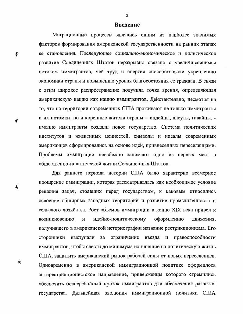  1. От свободной иммиграции к политике рестрикционизма гг.