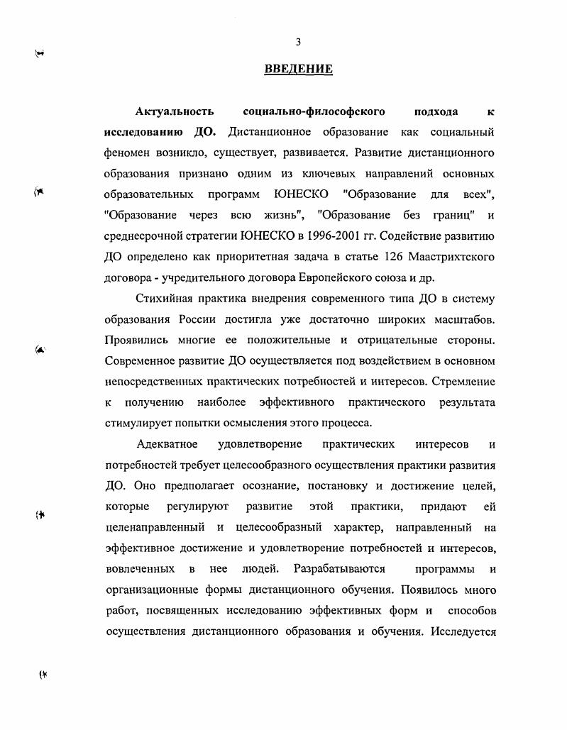 ДИСТАНЦИОННОГО ОБРАЗОВАНИЯ В КОНТЕКСТЕ РАЗВИТИЯ ОБЩЕСТВА И ОБРАЗОВАНИЯ.