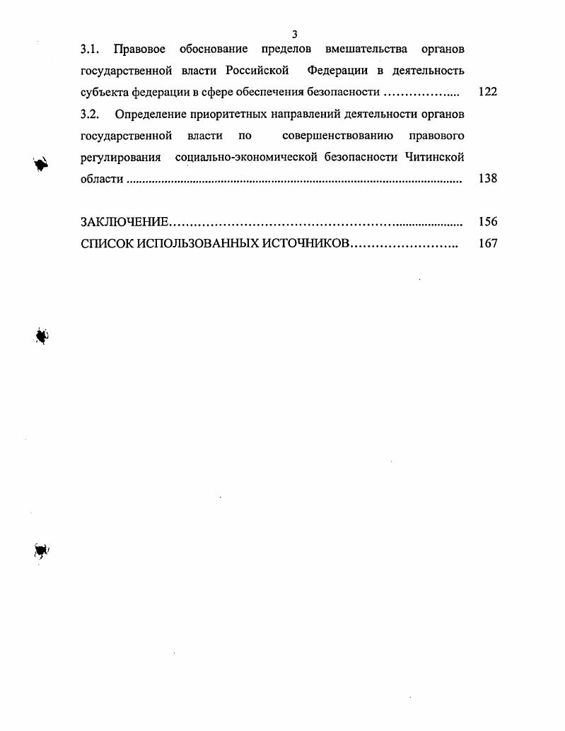 1.3. Интересы в социальноэкономической сфере Читинской области . 