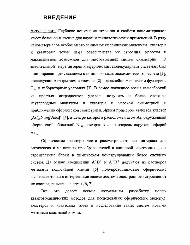 1.1.2. Устройства молекулярной электроники.