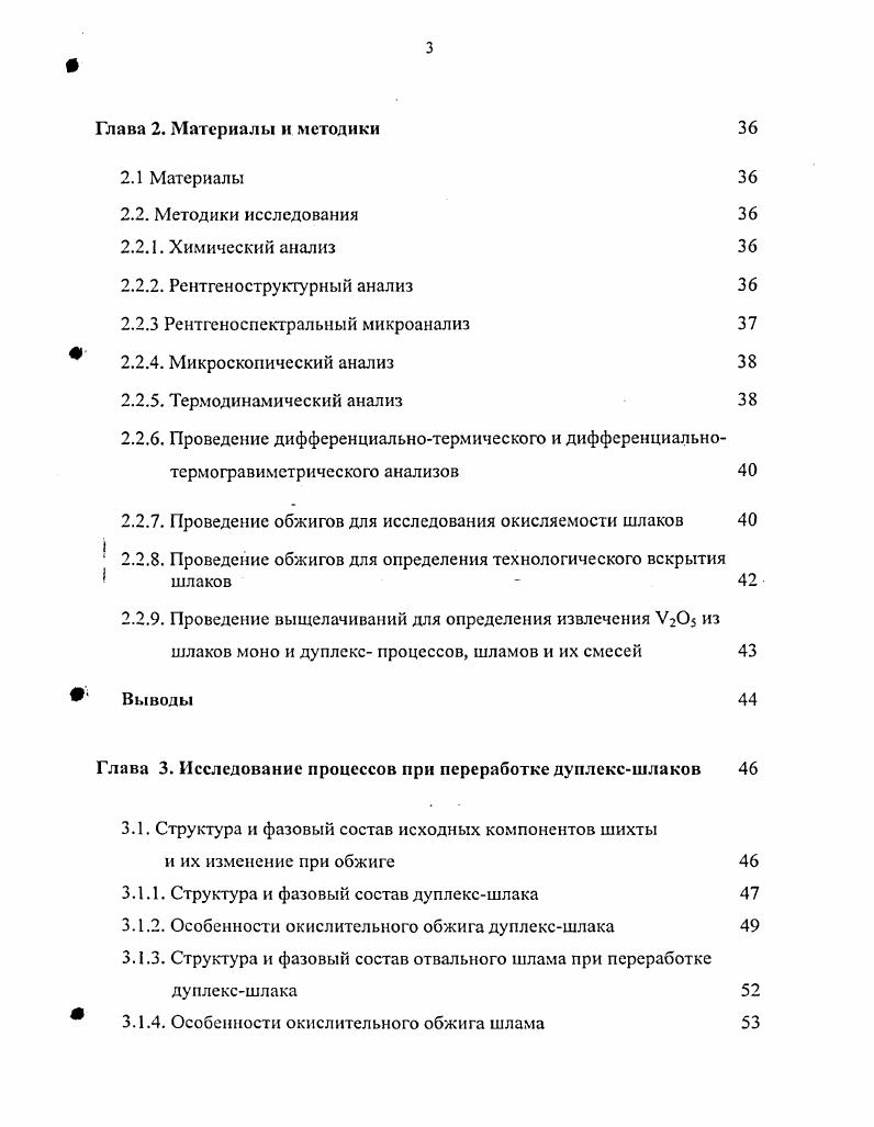 1.2. Производство ванадиевого шлака 