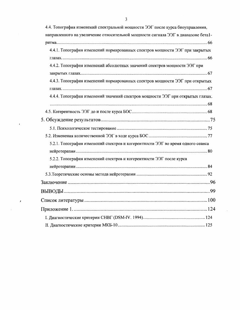 2.1.2. Роль базальных ганглиев в процессах управления.