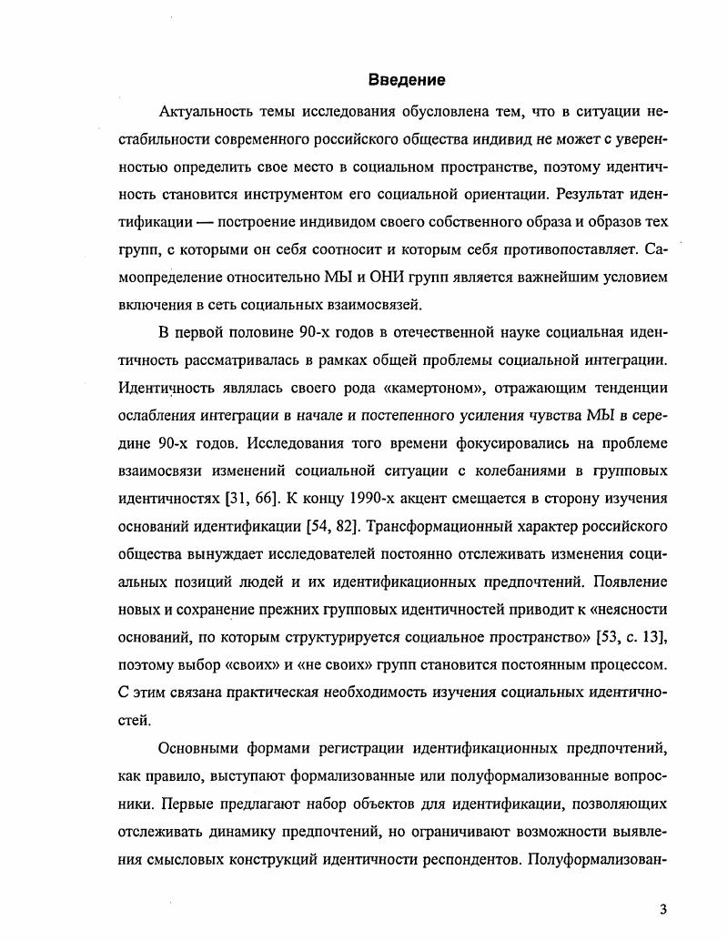 1.1. Социальная идентичность во взаимодействии с другими