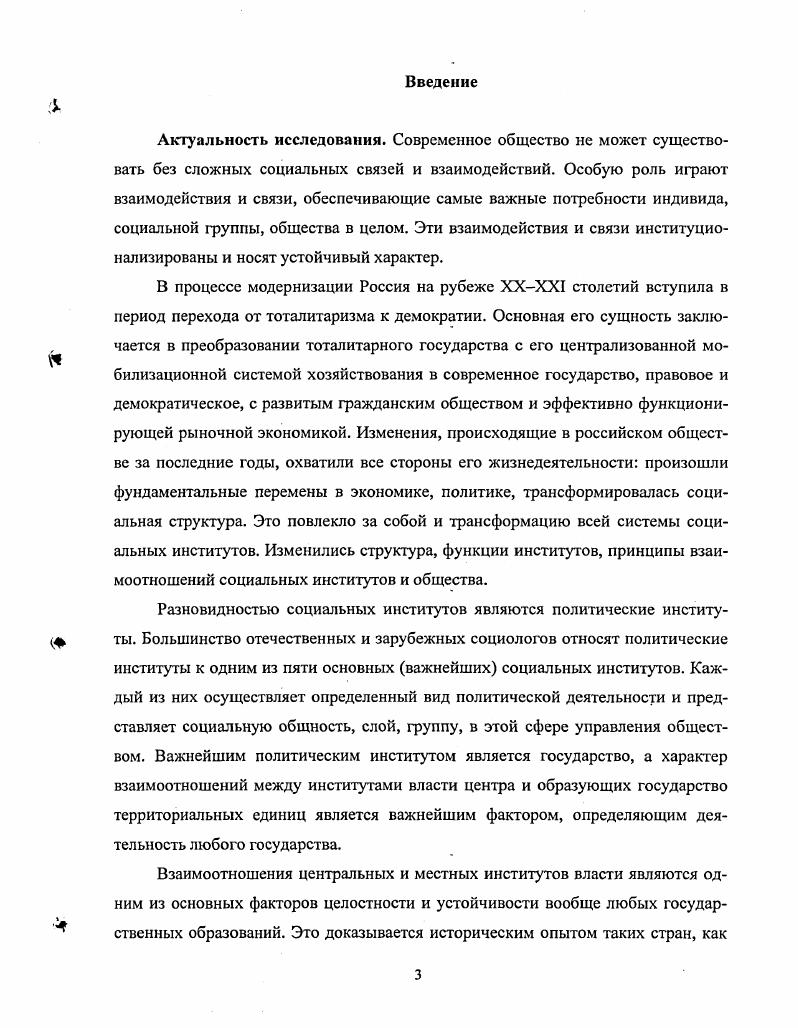 4 3. Модернизация отношений центра и субъектов федерации как основа