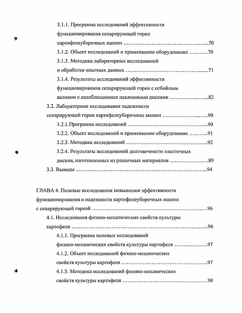 1.2. Анализ конструктивных особенностей и параметров сепарирующих горок.