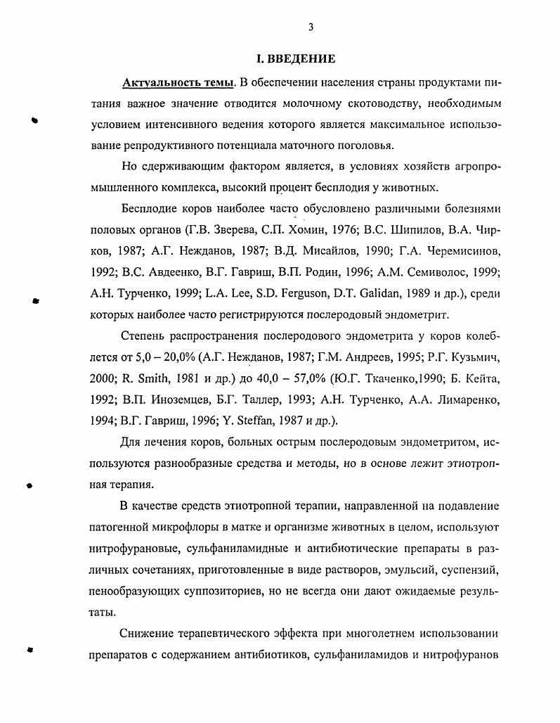 2.4. Профилактика послеродового эндометрита у коров.