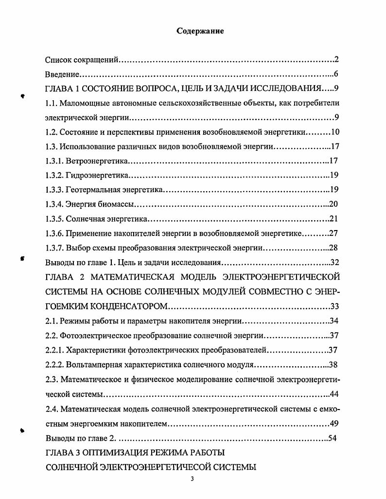 1.2. Состояние и перспективы применения возобновляемой энергетики 