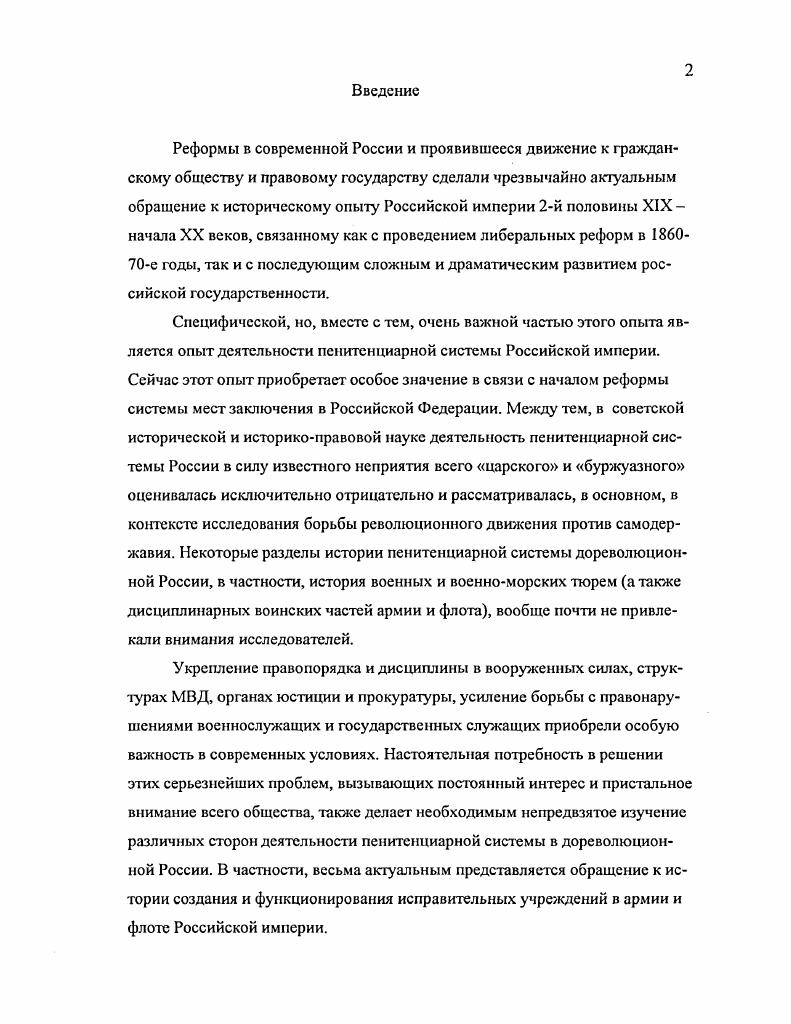  1 Морские реформы х годов и вопрос о тюремном заключении во флоте с. .