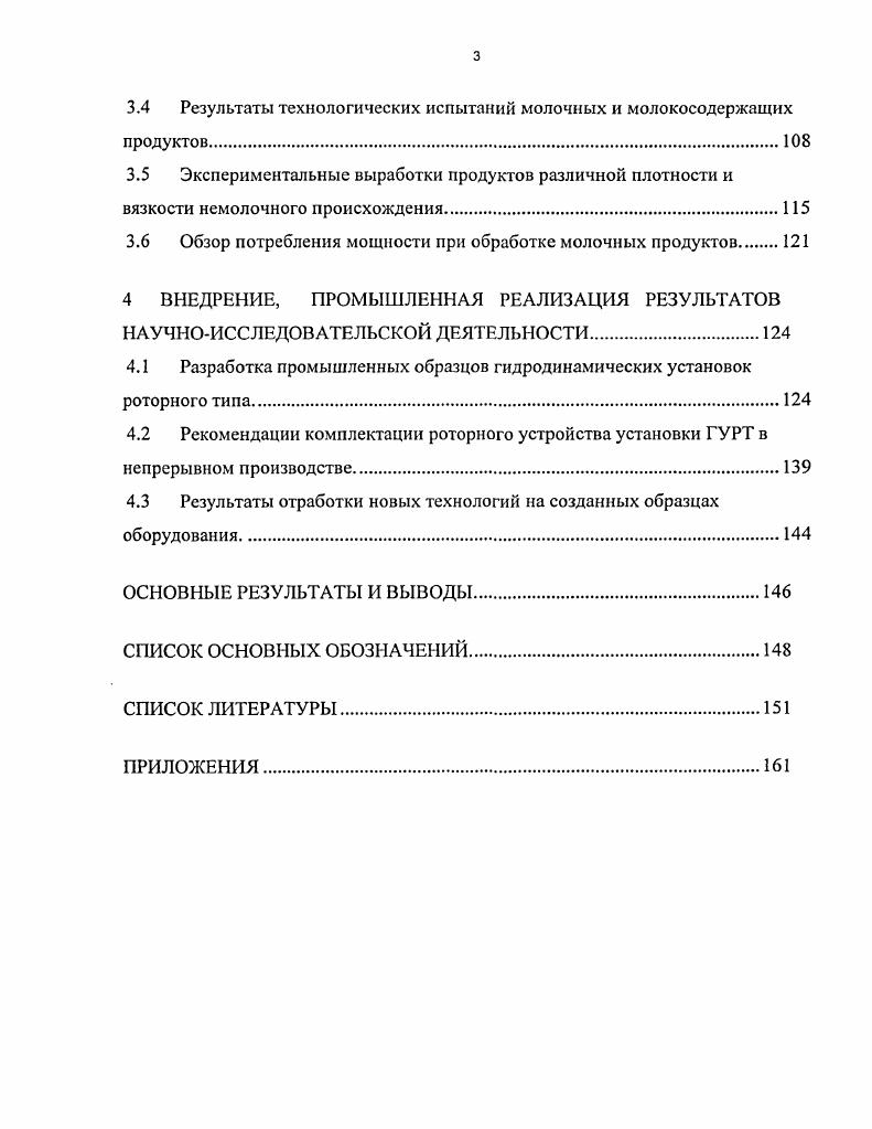 1.1 Устройства для измельчения, диспергирования и гомогенизации пищевых продуктов.