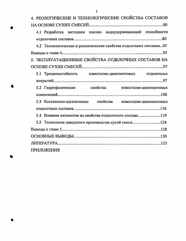 1.1 Сухие смеси для отделки стен зданий
