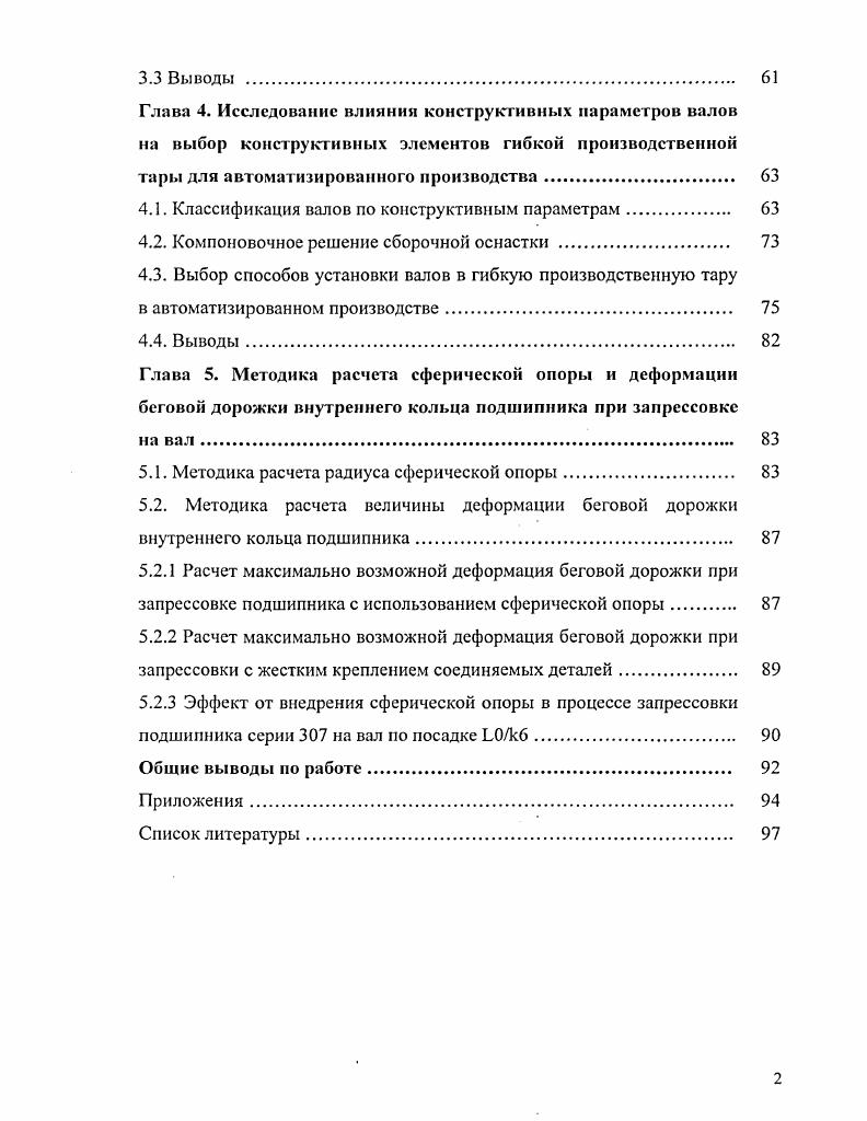 1.2. Анализ уровня автоматизация процесс сборки валов в сборе 