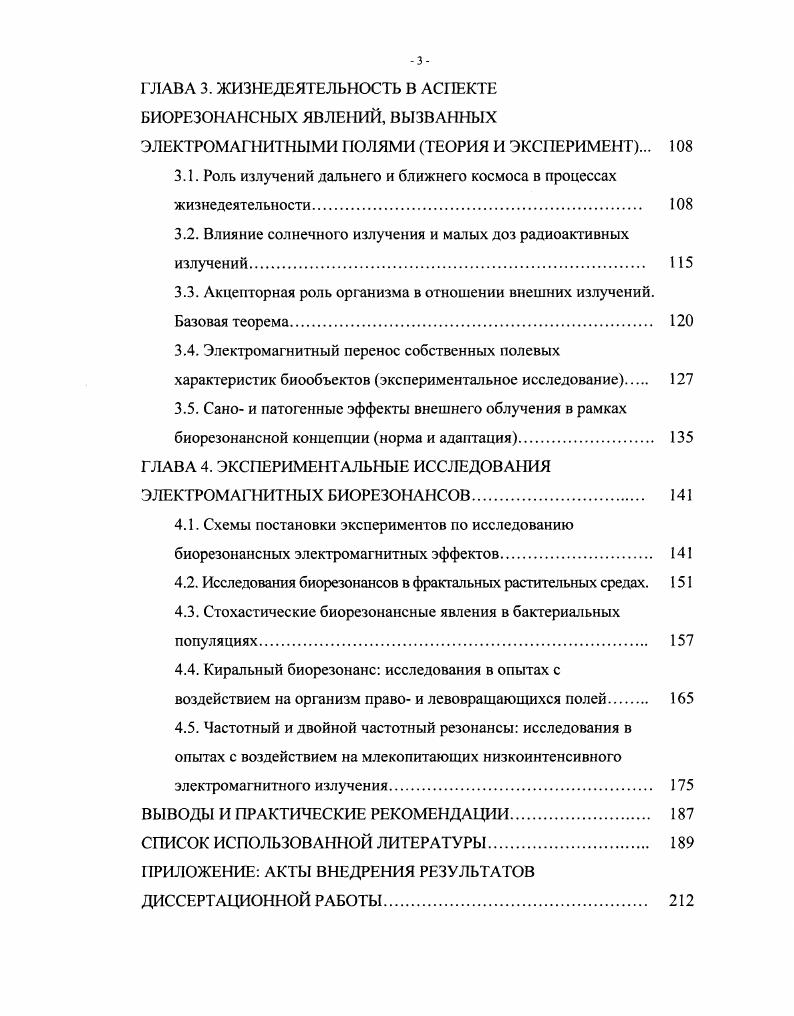 1.2.Существующие теории биофизического механизма