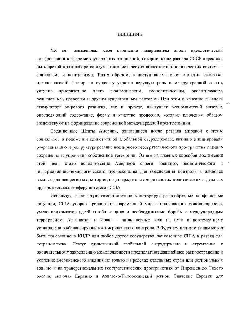 3. Особые отношения как пик сближения США и КНР 
